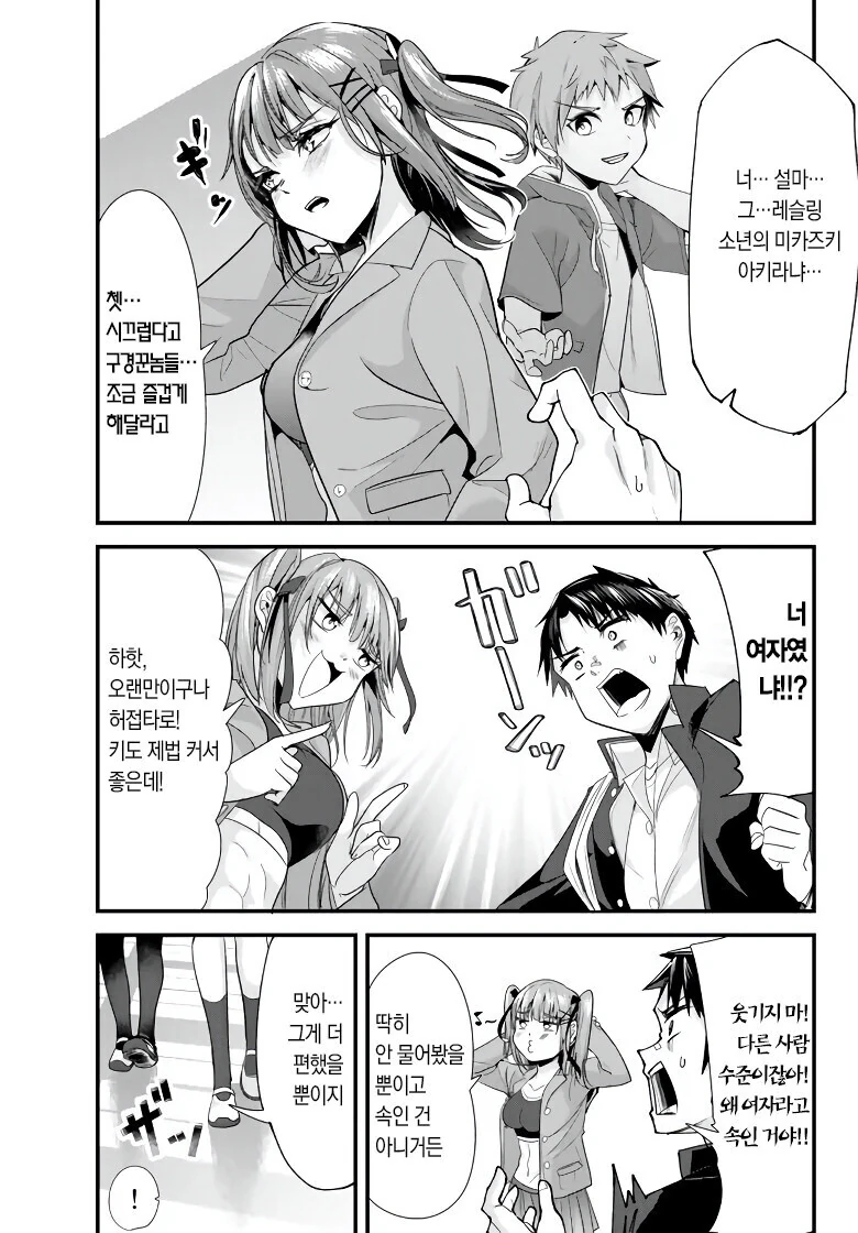나를 괴롭히던 일찐들이 ㅁㅅㄱㅋ로 TS??.Manhwa - 이미지 11