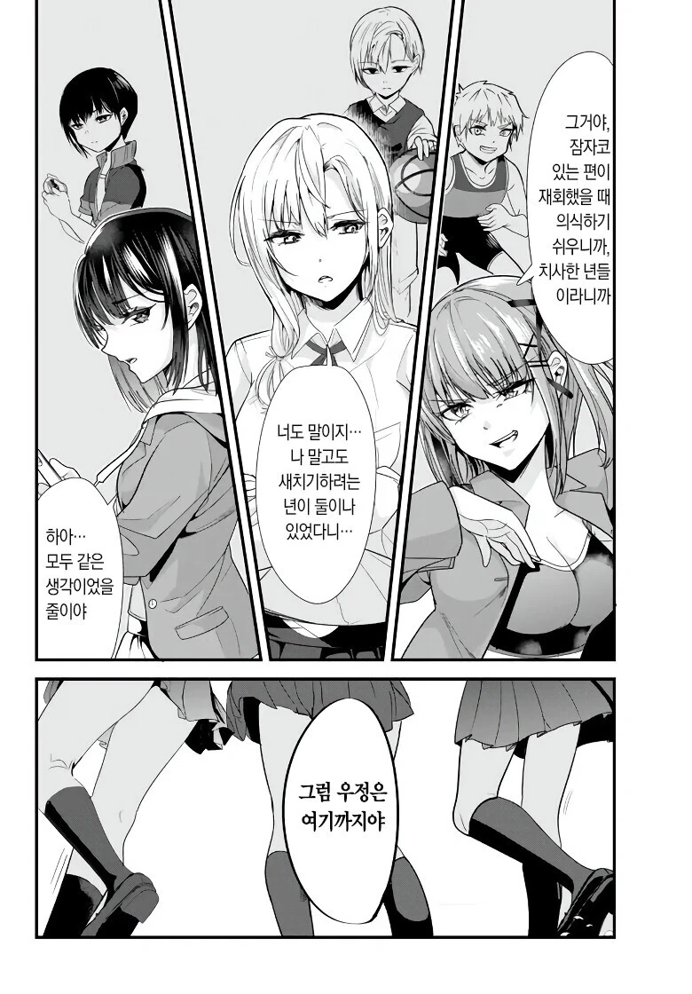 나를 괴롭히던 일찐들이 ㅁㅅㄱㅋ로 TS??.Manhwa - 이미지 14