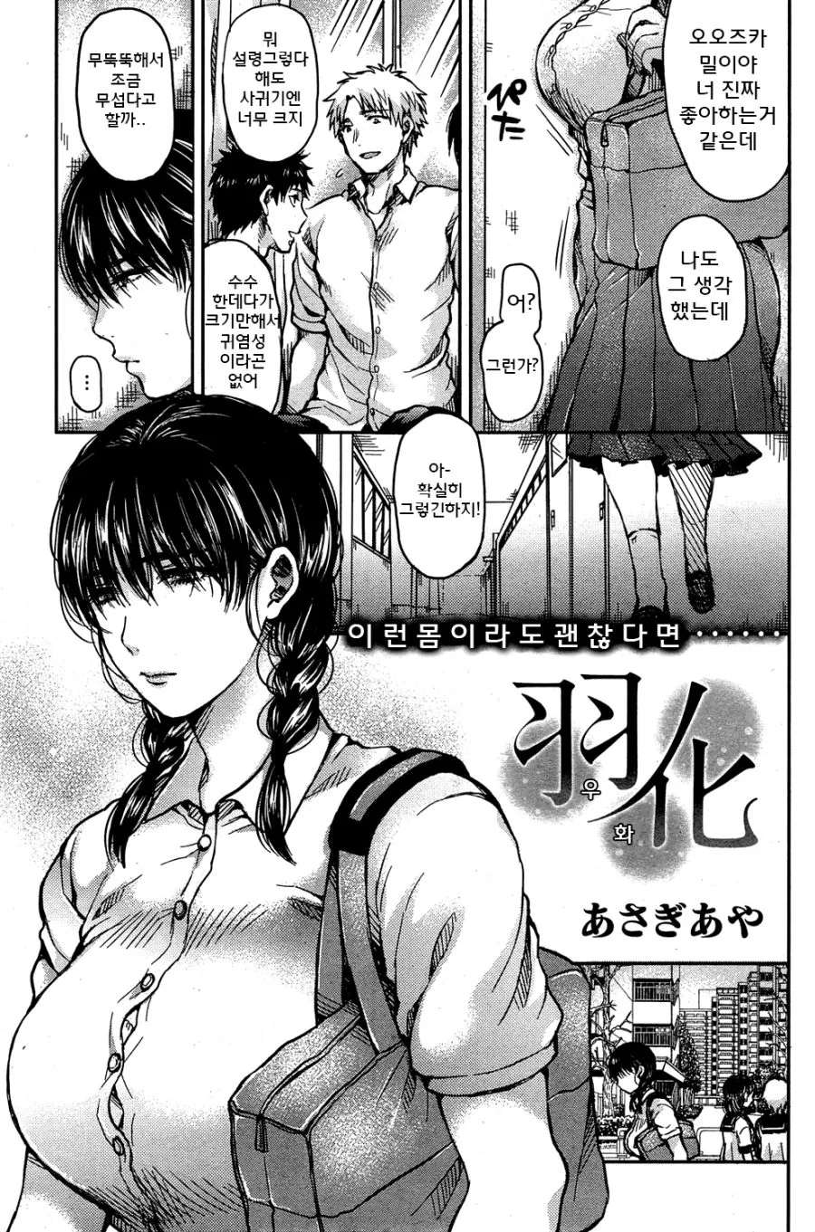 수수한 여고생이 변하는 만화.manhwa