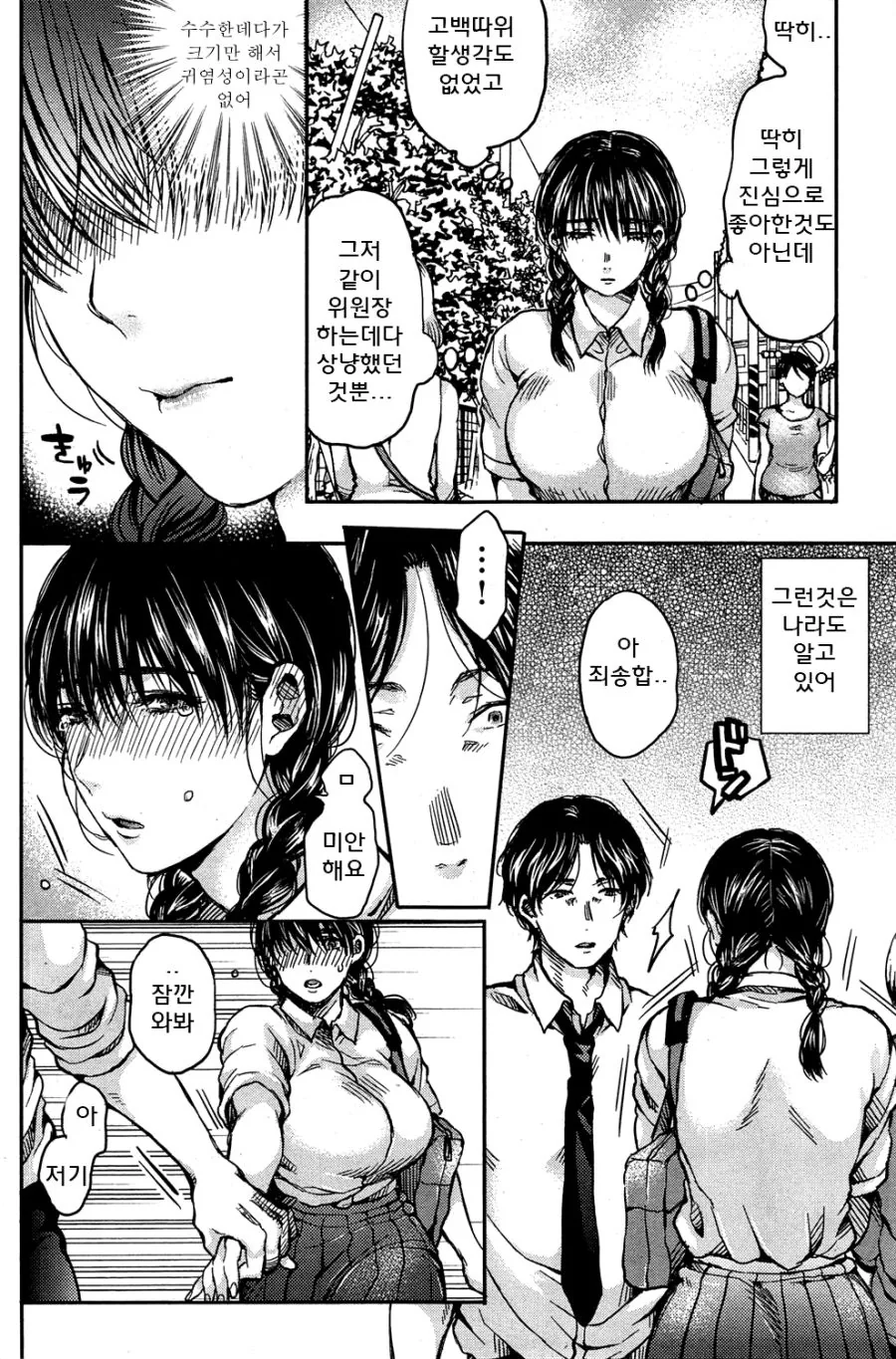 수수한 여고생이 변하는 만화.manhwa - 이미지 2