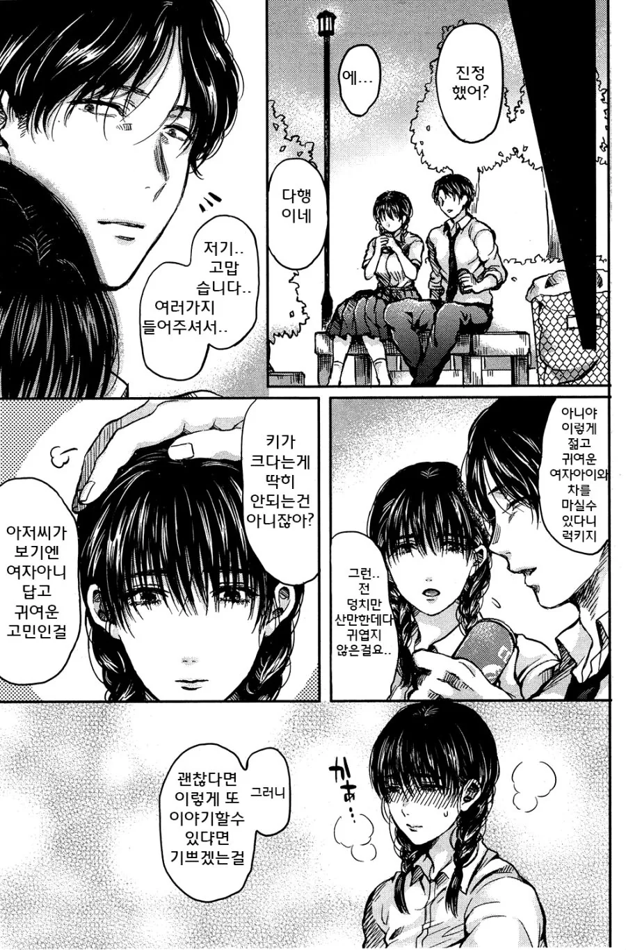수수한 여고생이 변하는 만화.manhwa - 이미지 3
