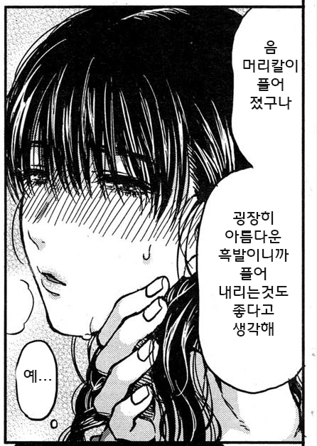 수수한 여고생이 변하는 만화.manhwa - 이미지 5