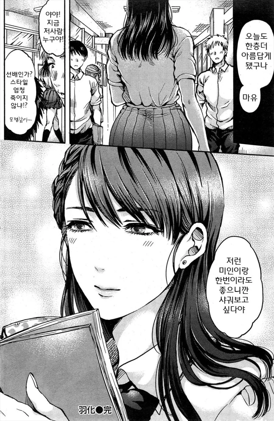 수수한 여고생이 변하는 만화.manhwa - 이미지 7