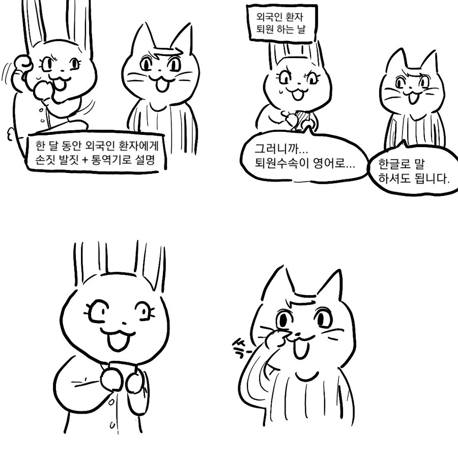 충격적인 외국인 환자의 정체 manhwa