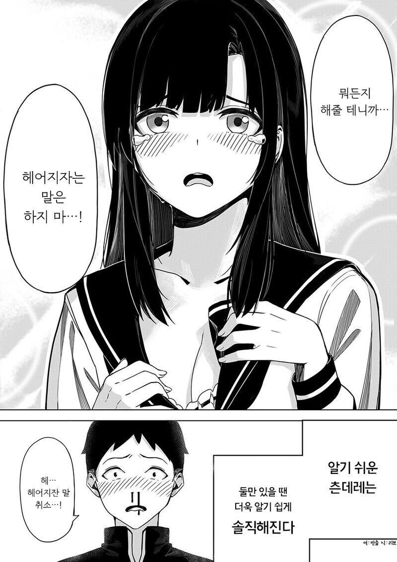 여친이 츤데레인.manhwa - 이미지 4