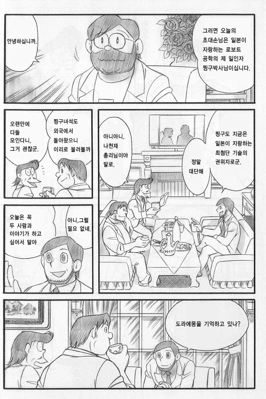 공학자가 된 진구.manga - 이미지 2