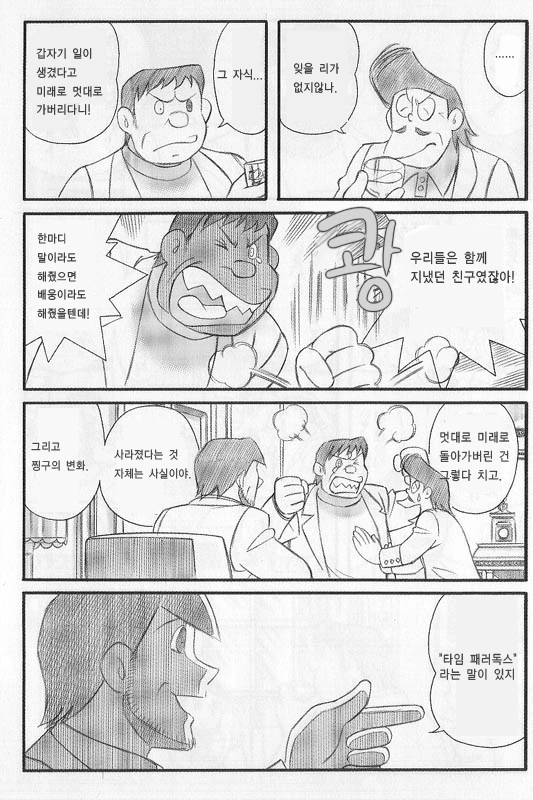 공학자가 된 진구.manga - 이미지 3