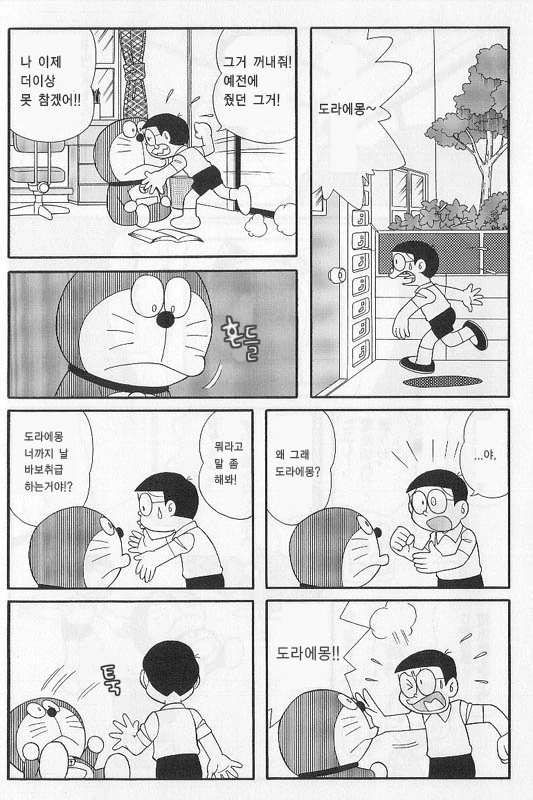 공학자가 된 진구.manga - 이미지 4