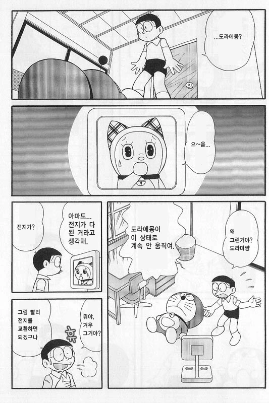 공학자가 된 진구.manga - 이미지 5