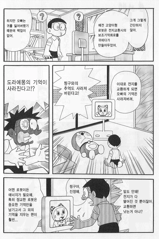 공학자가 된 진구.manga - 이미지 6