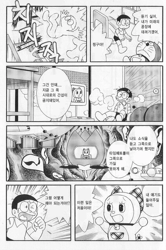 공학자가 된 진구.manga - 이미지 7