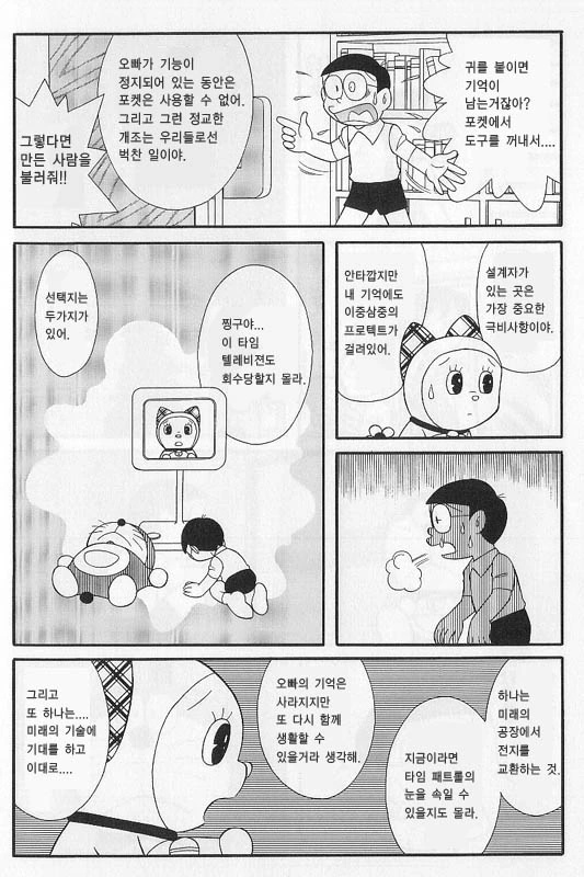 공학자가 된 진구.manga - 이미지 8