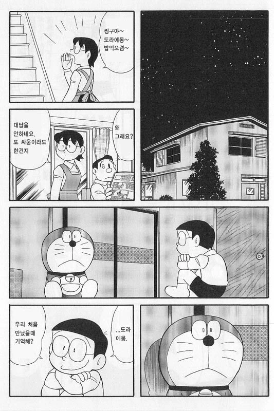 공학자가 된 진구.manga - 이미지 9