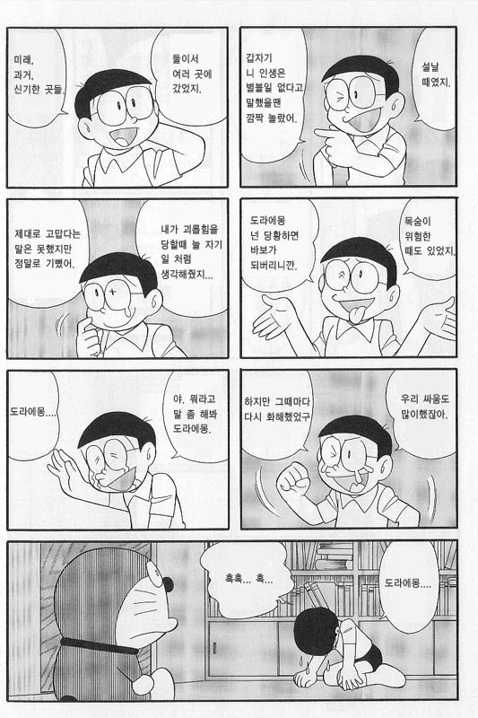공학자가 된 진구.manga - 이미지 10