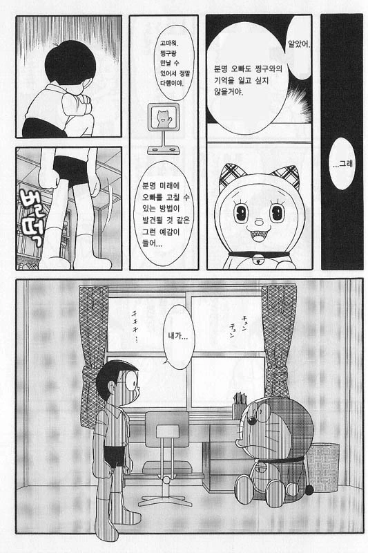 공학자가 된 진구.manga - 이미지 11