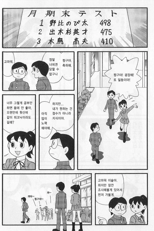공학자가 된 진구.manga - 이미지 12