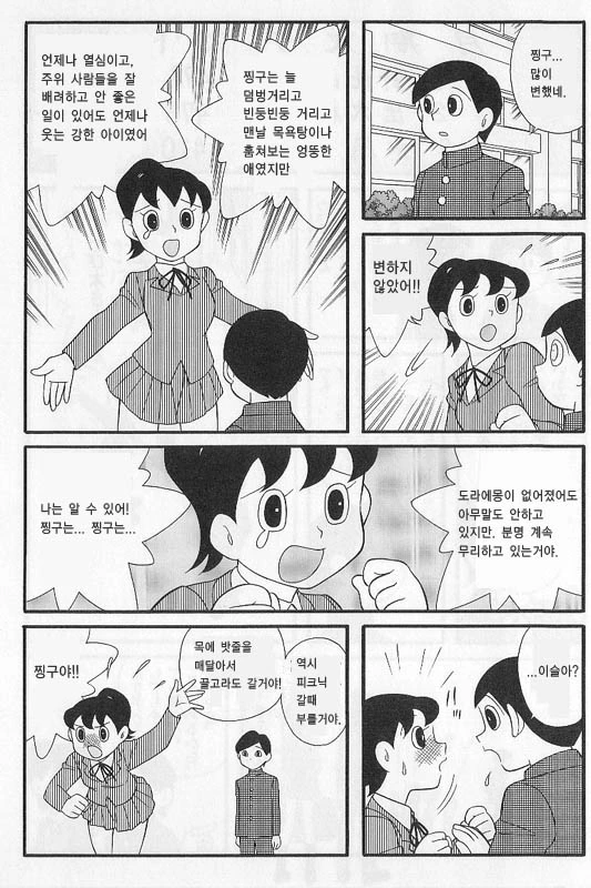 공학자가 된 진구.manga - 이미지 13