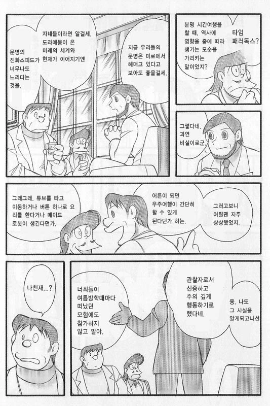 공학자가 된 진구.manga - 이미지 14