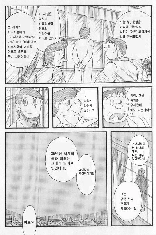 공학자가 된 진구.manga - 이미지 15