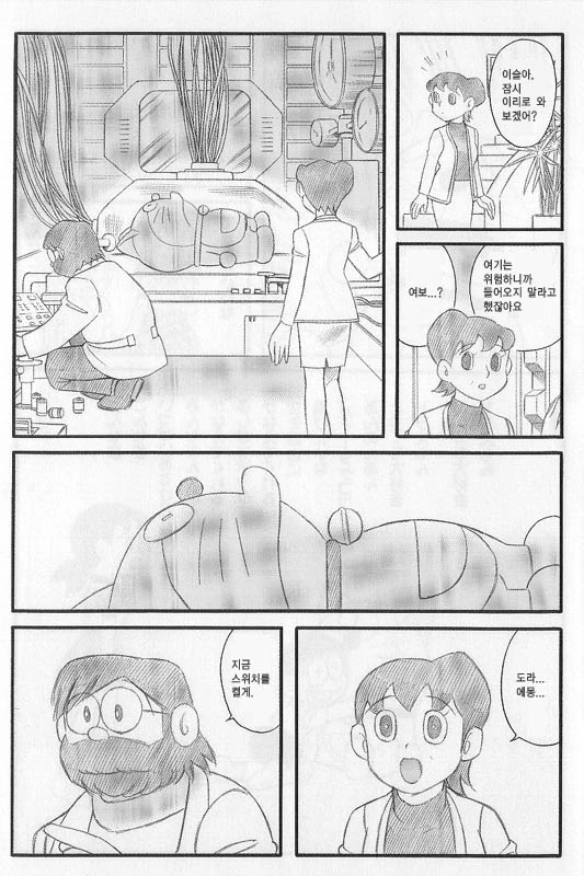 공학자가 된 진구.manga - 이미지 16