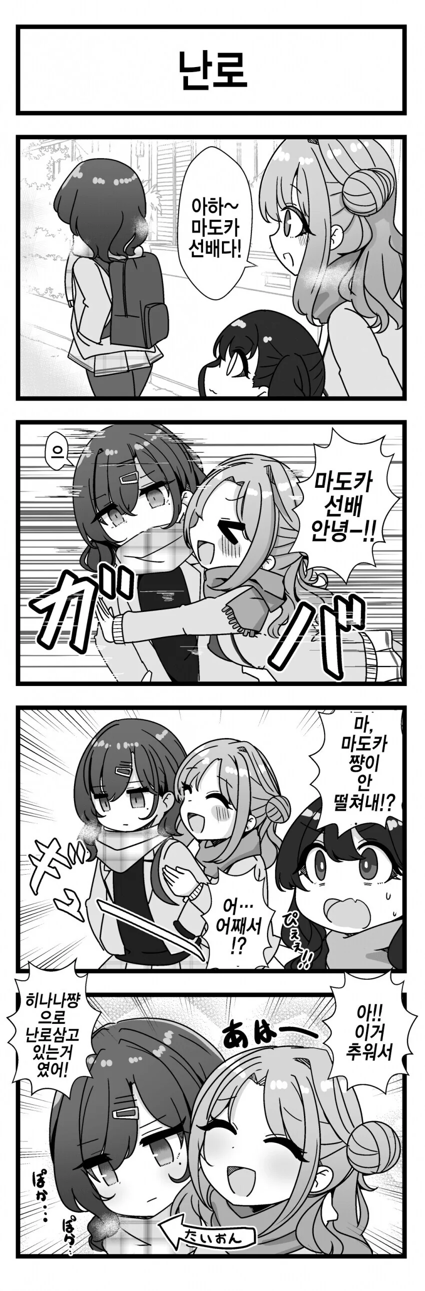 [@] 따끈따끈한 히나나 만화