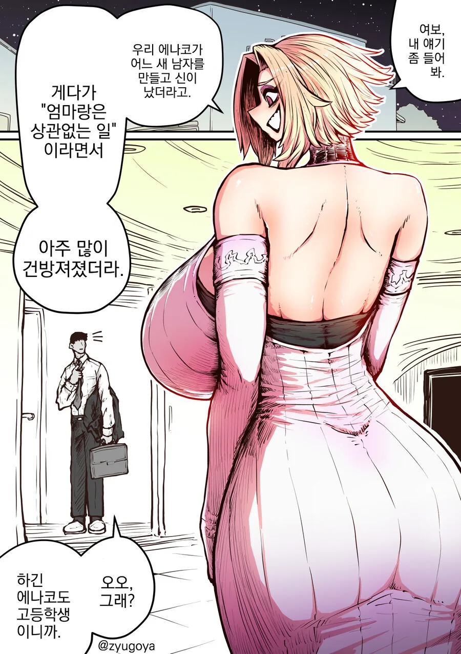 딸이 남친이 생겨서 기쁜 엄마 만화 - 이미지 10