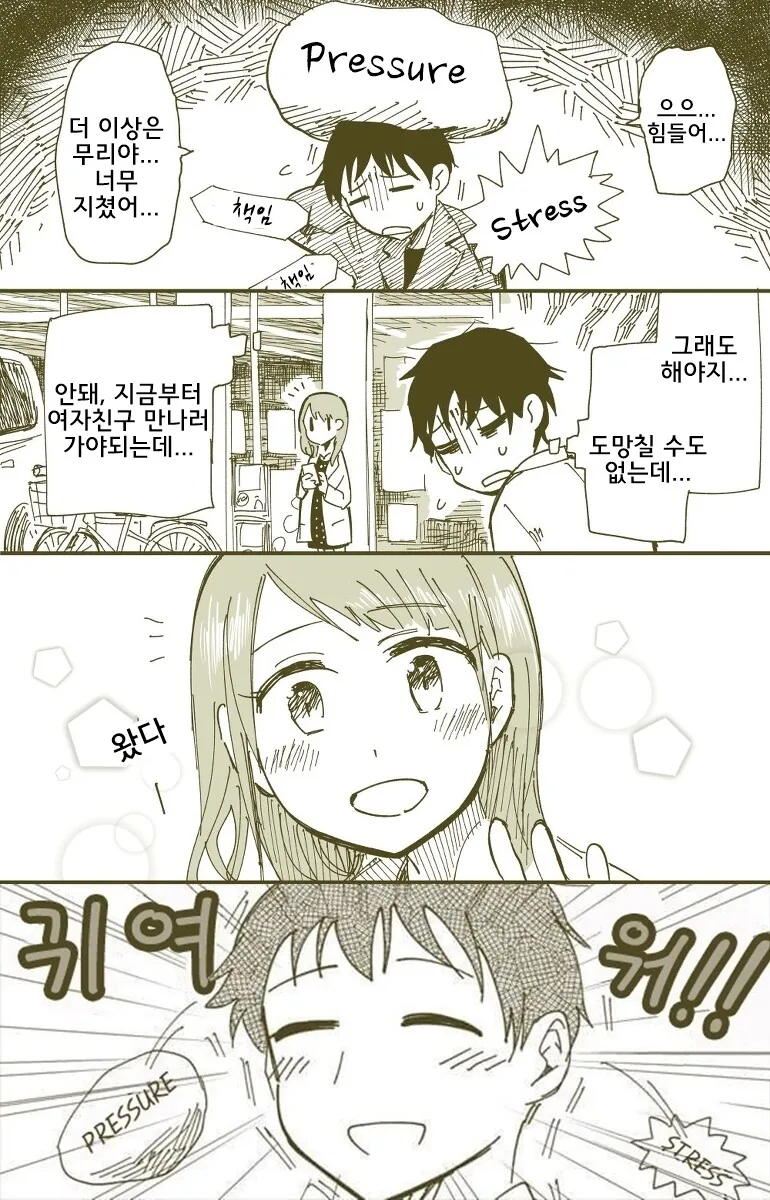 달달한 커플 만화.manga