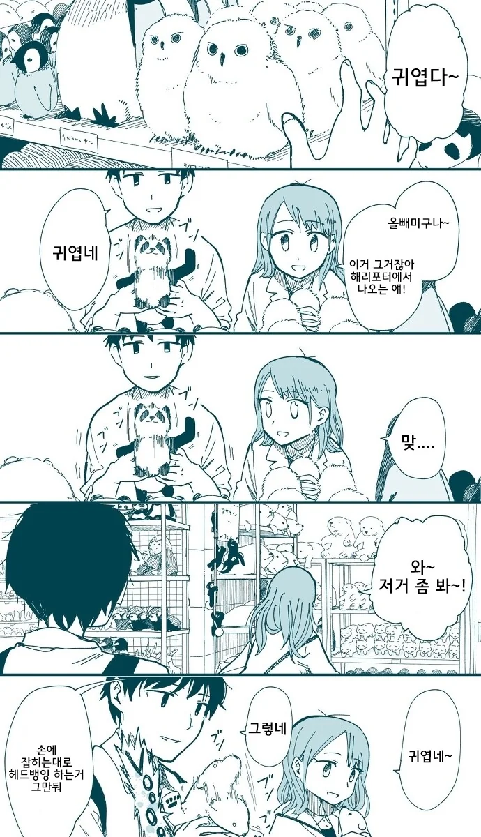 달달한 커플 만화.manga - 이미지 2