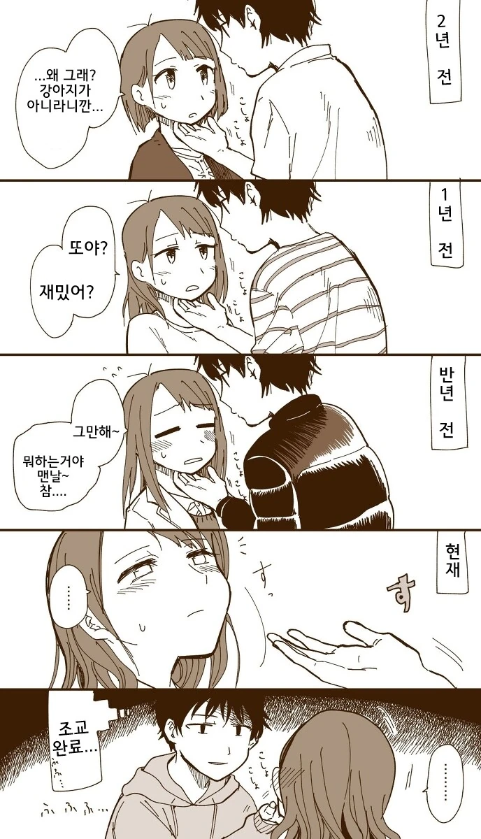 달달한 커플 만화.manga - 이미지 5