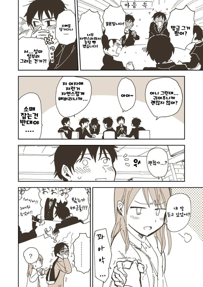 달달한 커플 만화.manga - 이미지 7