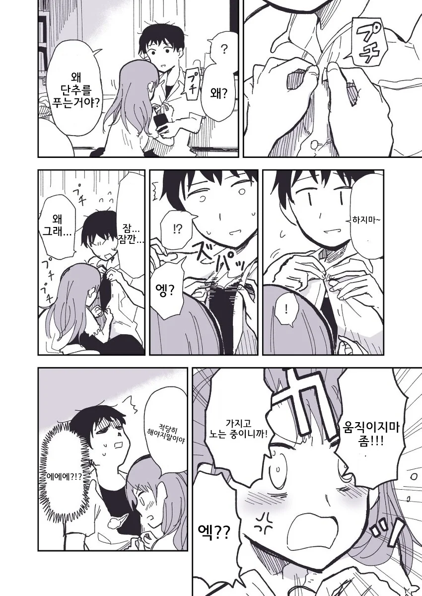 달달한 커플 만화.manga - 이미지 8