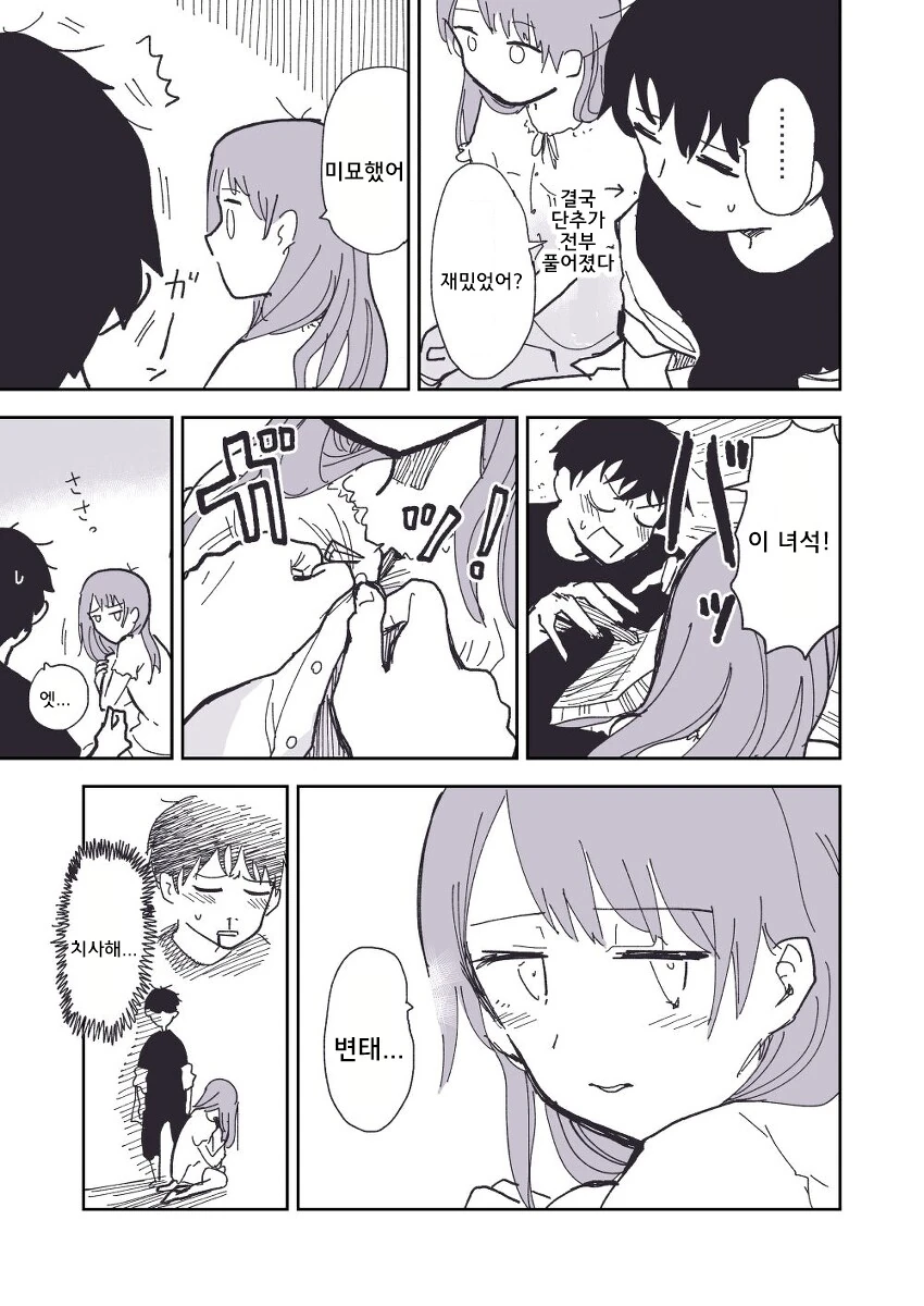달달한 커플 만화.manga - 이미지 9