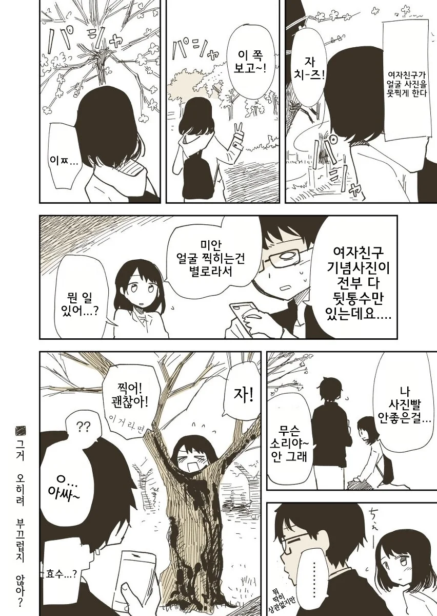 달달한 커플 만화.manga - 이미지 12
