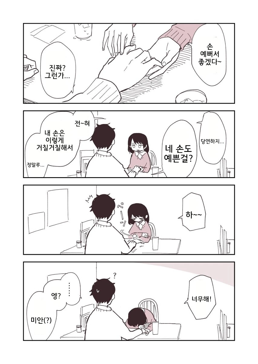 달달한 커플 만화.manga - 이미지 13