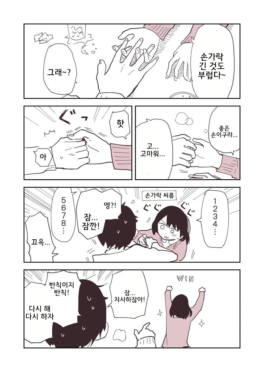달달한 커플 만화.manga - 이미지 14