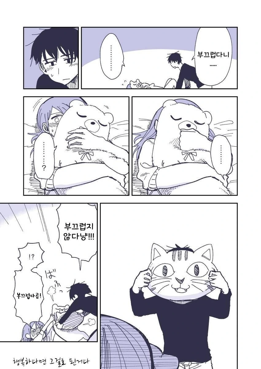 달달한 커플 만화.manga - 이미지 16