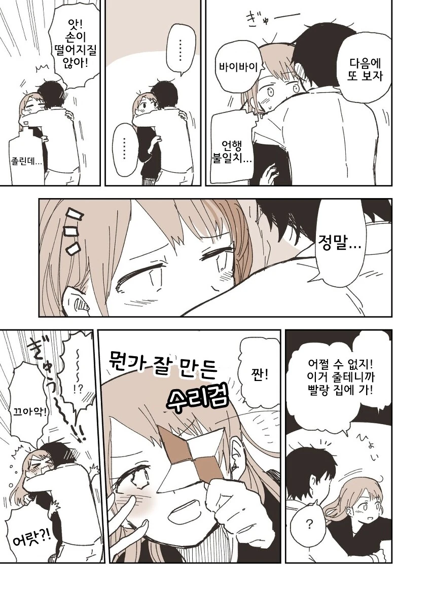 달달한 커플 만화.manga - 이미지 17