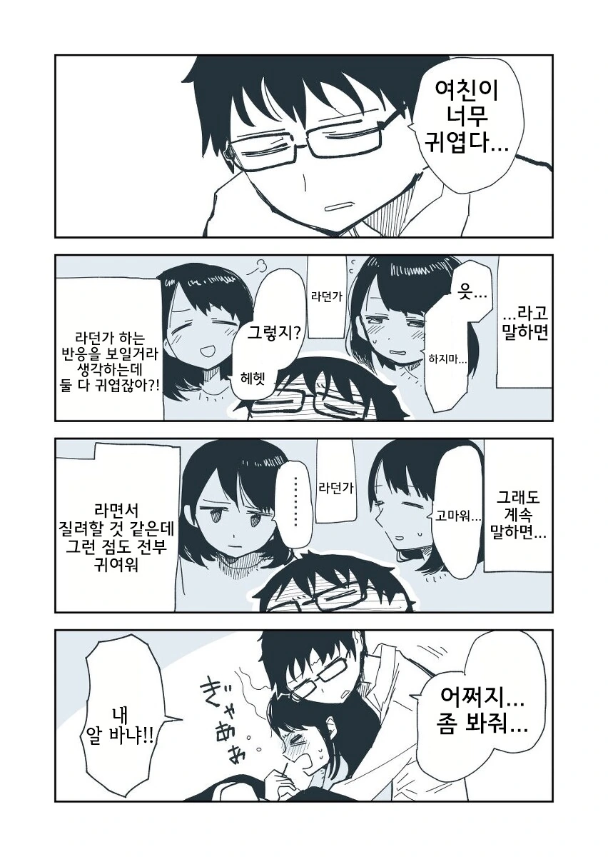 달달한 커플 만화.manga - 이미지 19