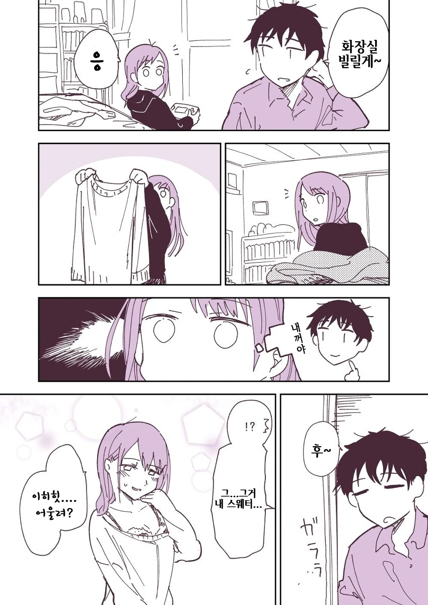 달달한 커플 만화.manga - 이미지 21