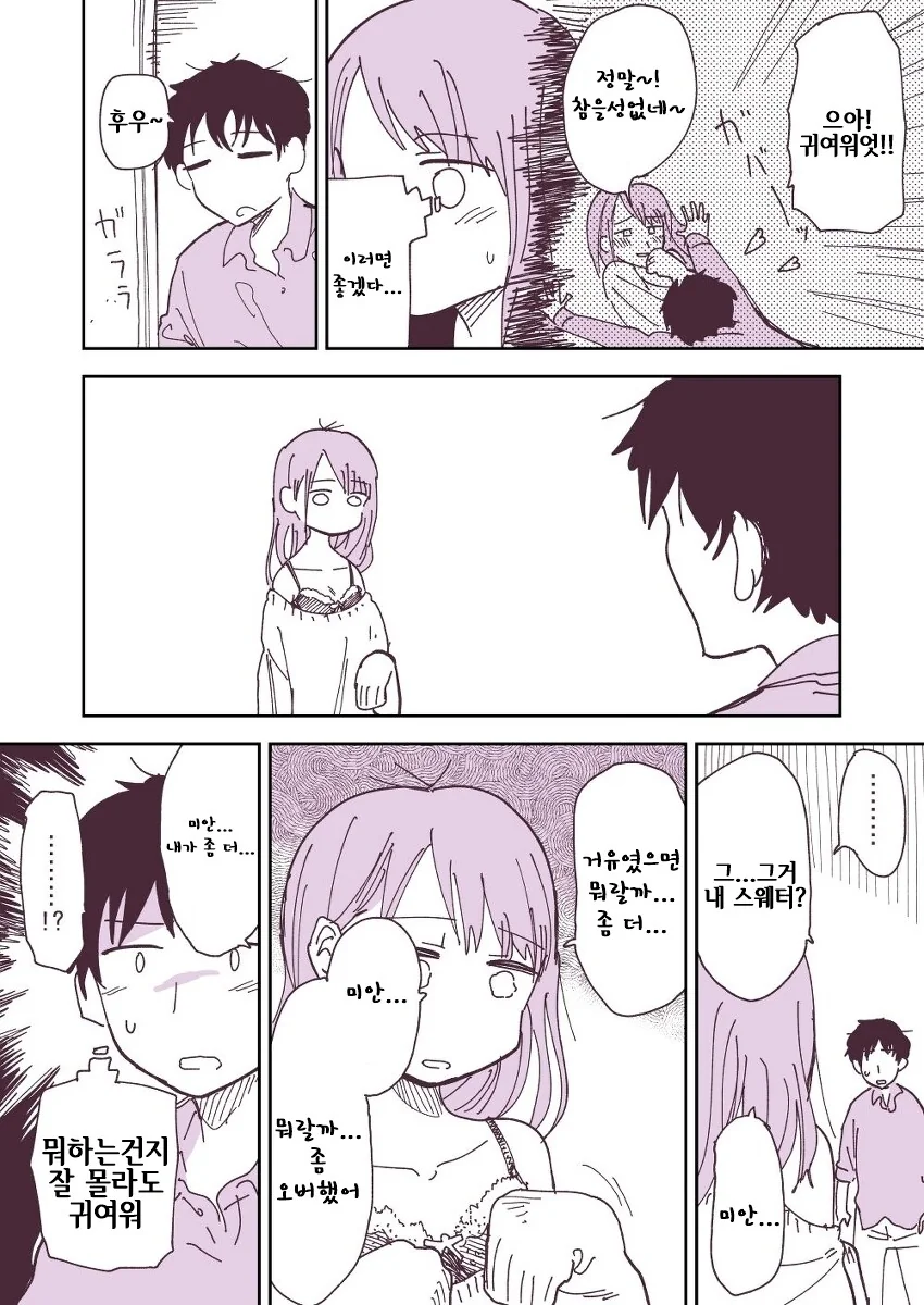 달달한 커플 만화.manga - 이미지 22