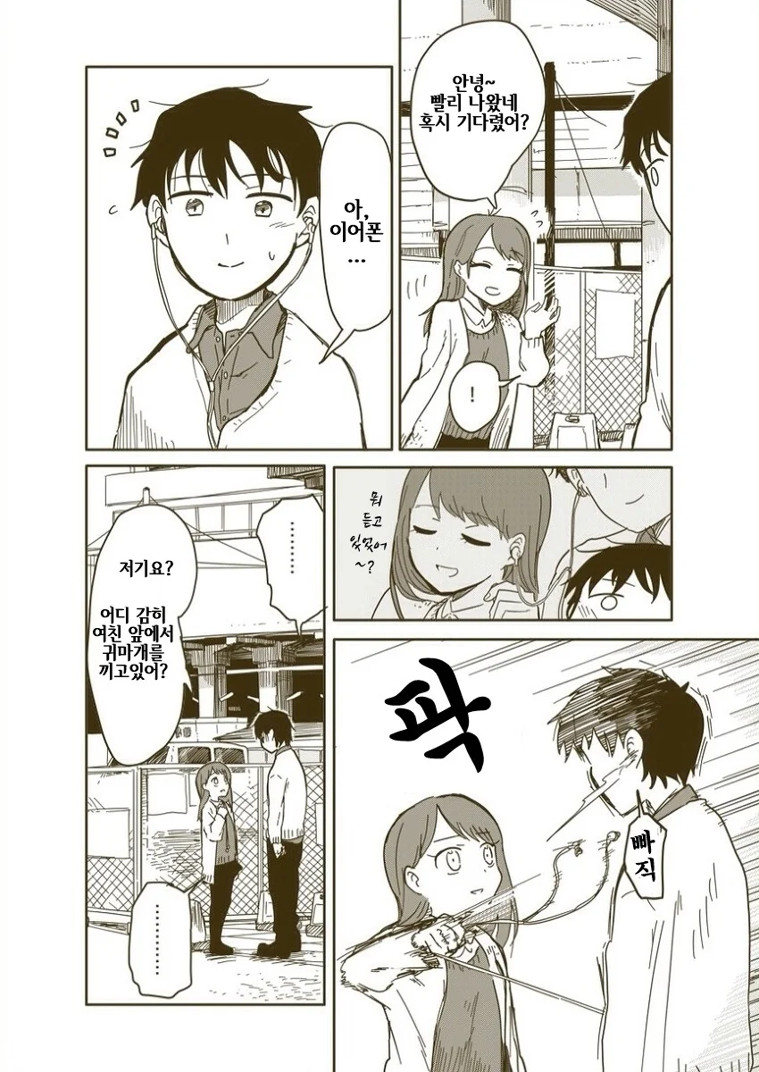 달달한 커플 만화.manga - 이미지 24