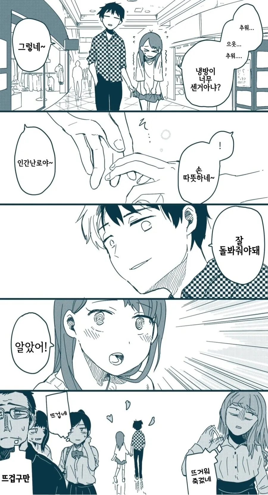 달달한 커플 만화.manga - 이미지 25