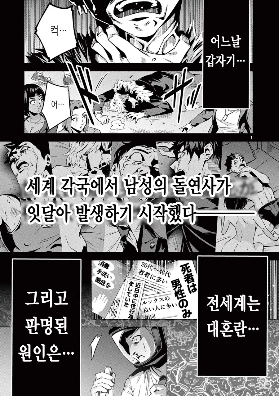 동정을 버리면 죽는 전ㅇㅂ이 퍼졌다.manga