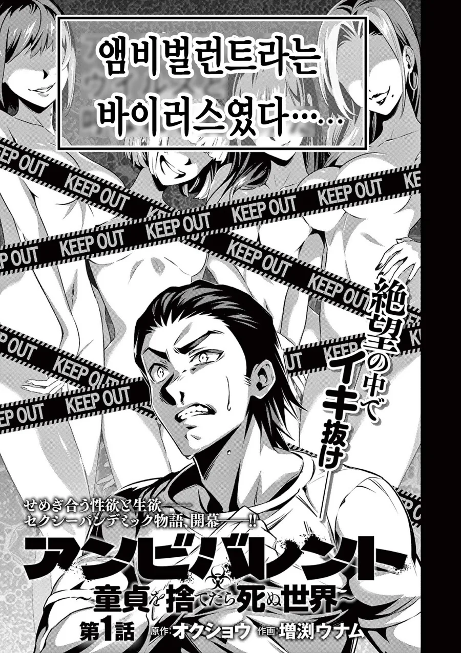 동정을 버리면 죽는 전ㅇㅂ이 퍼졌다.manga - 이미지 2