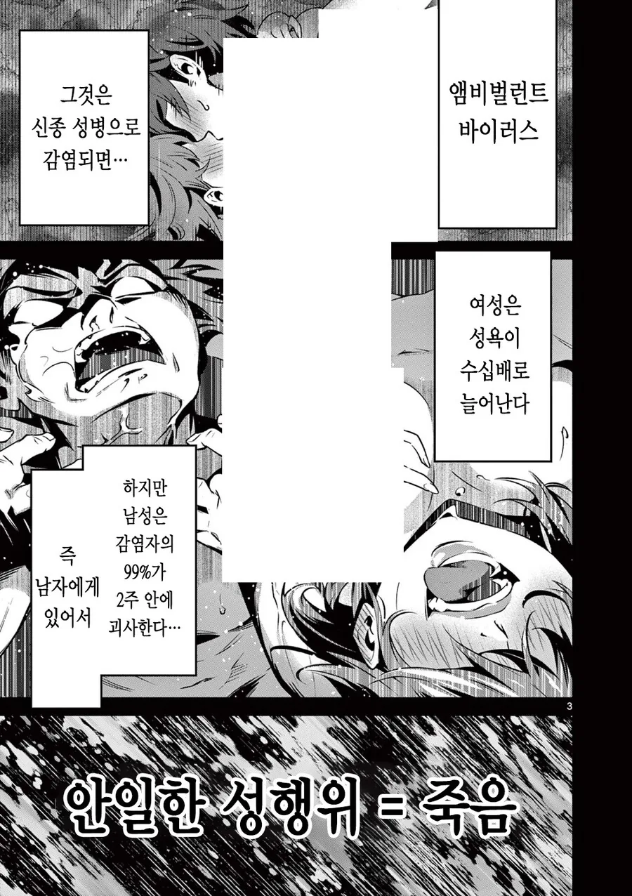 동정을 버리면 죽는 전ㅇㅂ이 퍼졌다.manga - 이미지 3