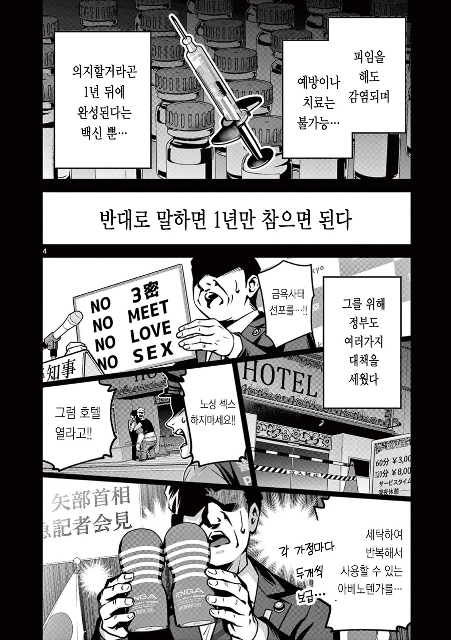 동정을 버리면 죽는 전ㅇㅂ이 퍼졌다.manga - 이미지 4
