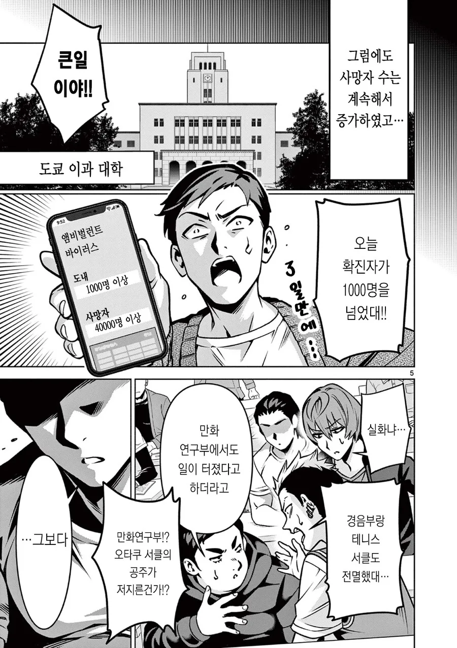 동정을 버리면 죽는 전ㅇㅂ이 퍼졌다.manga - 이미지 5