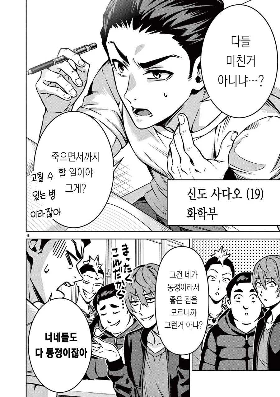 동정을 버리면 죽는 전ㅇㅂ이 퍼졌다.manga - 이미지 6