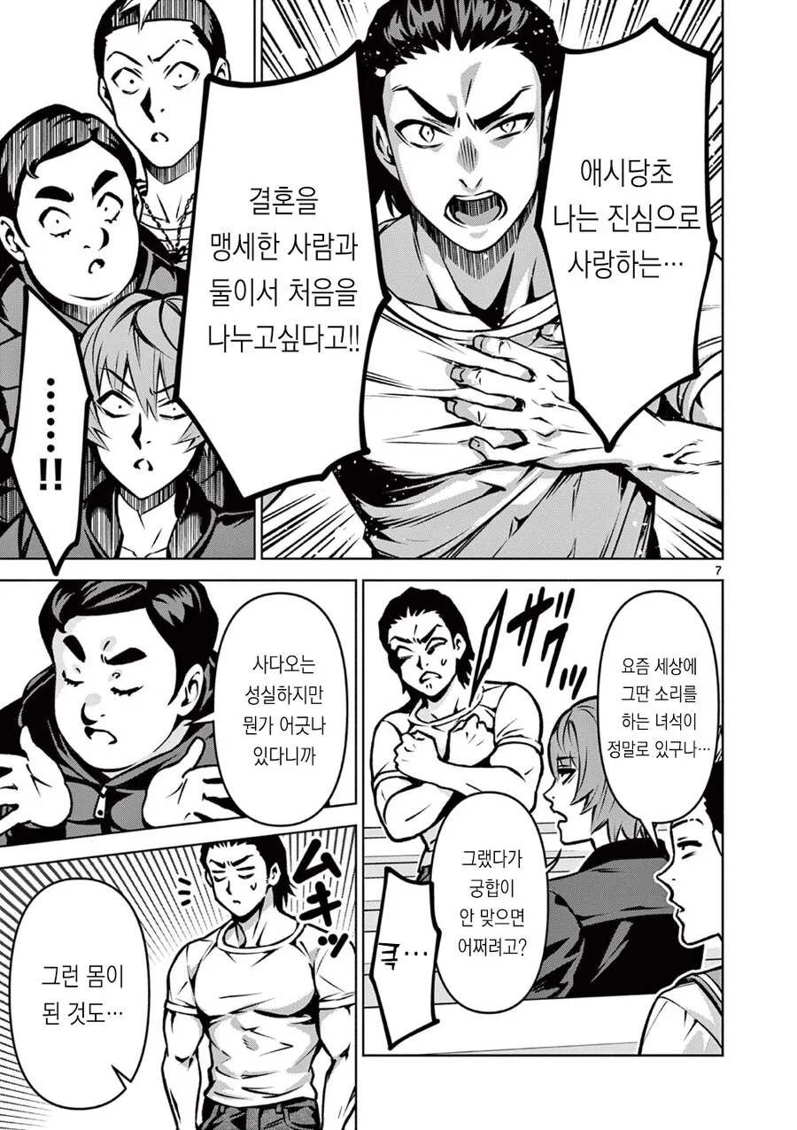 동정을 버리면 죽는 전ㅇㅂ이 퍼졌다.manga - 이미지 7