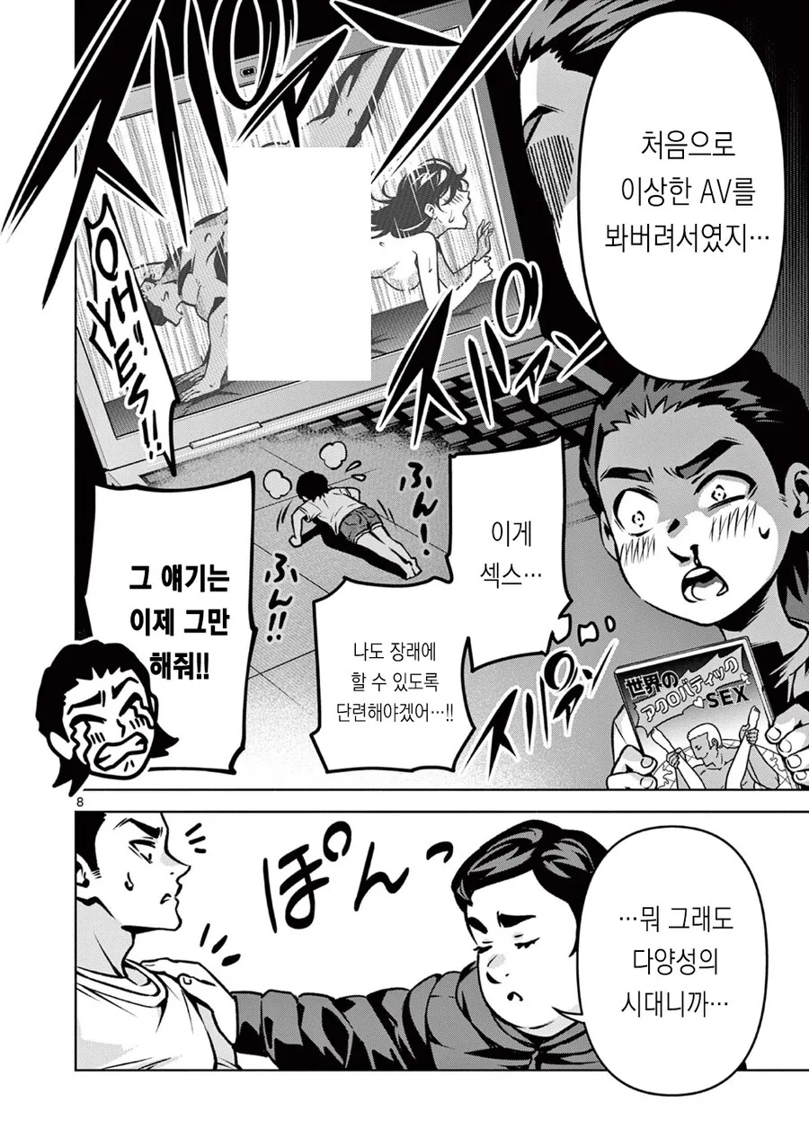 동정을 버리면 죽는 전ㅇㅂ이 퍼졌다.manga - 이미지 8